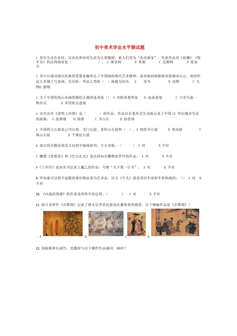 初中美术学业水平测试题_第1页