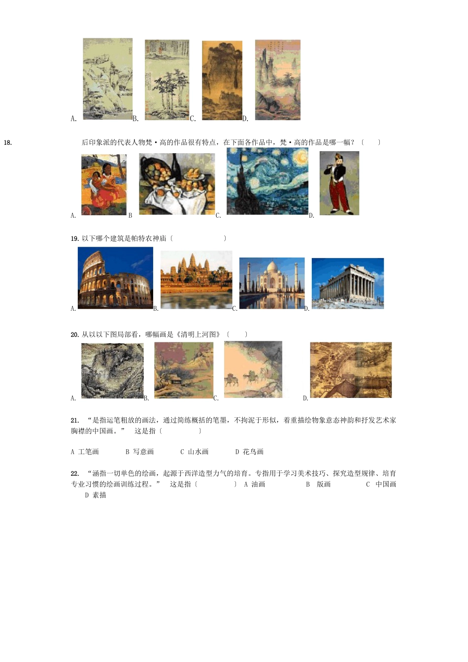 初中美术学业水平测试题_第3页