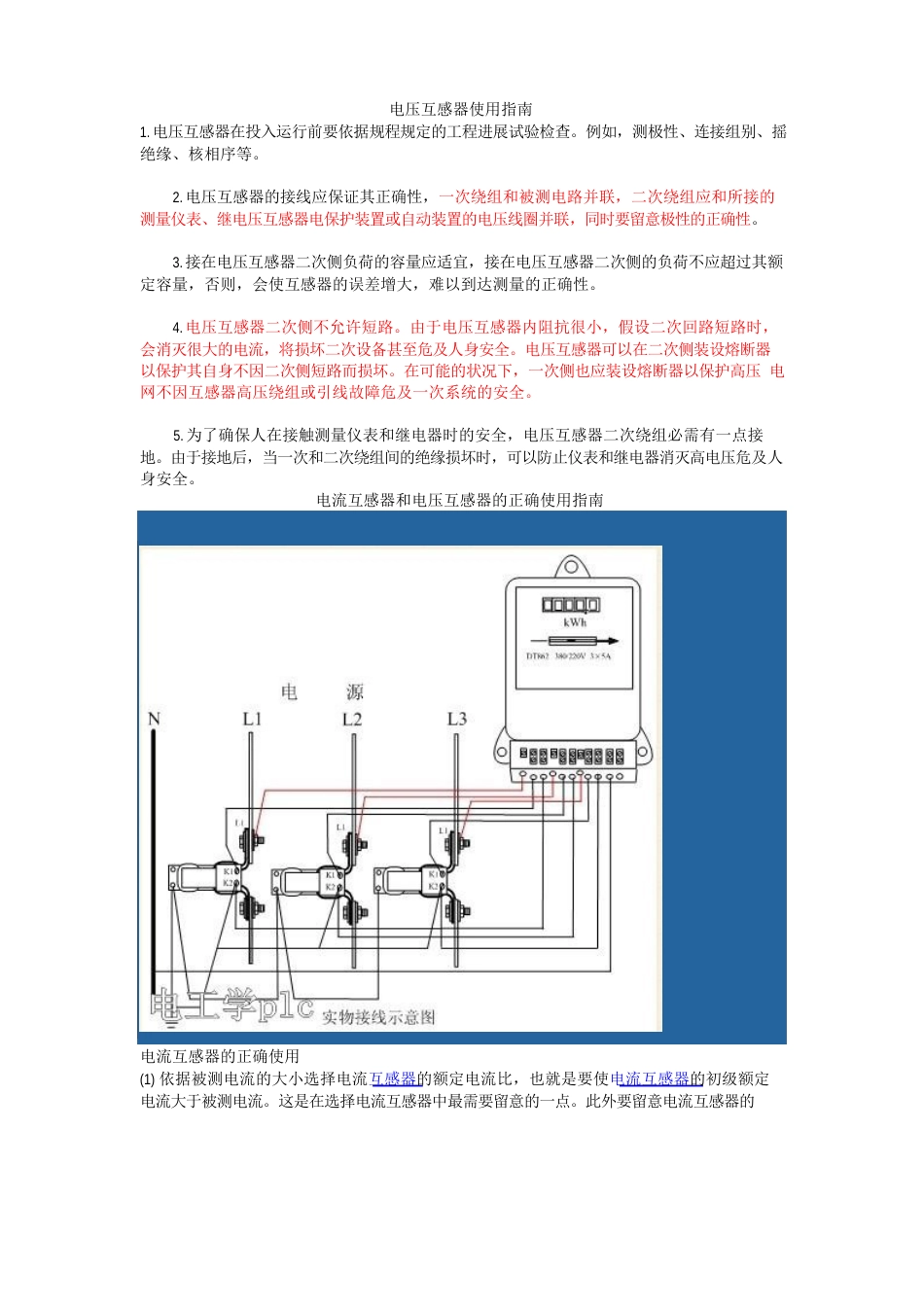 电压互感器使用指南._第1页