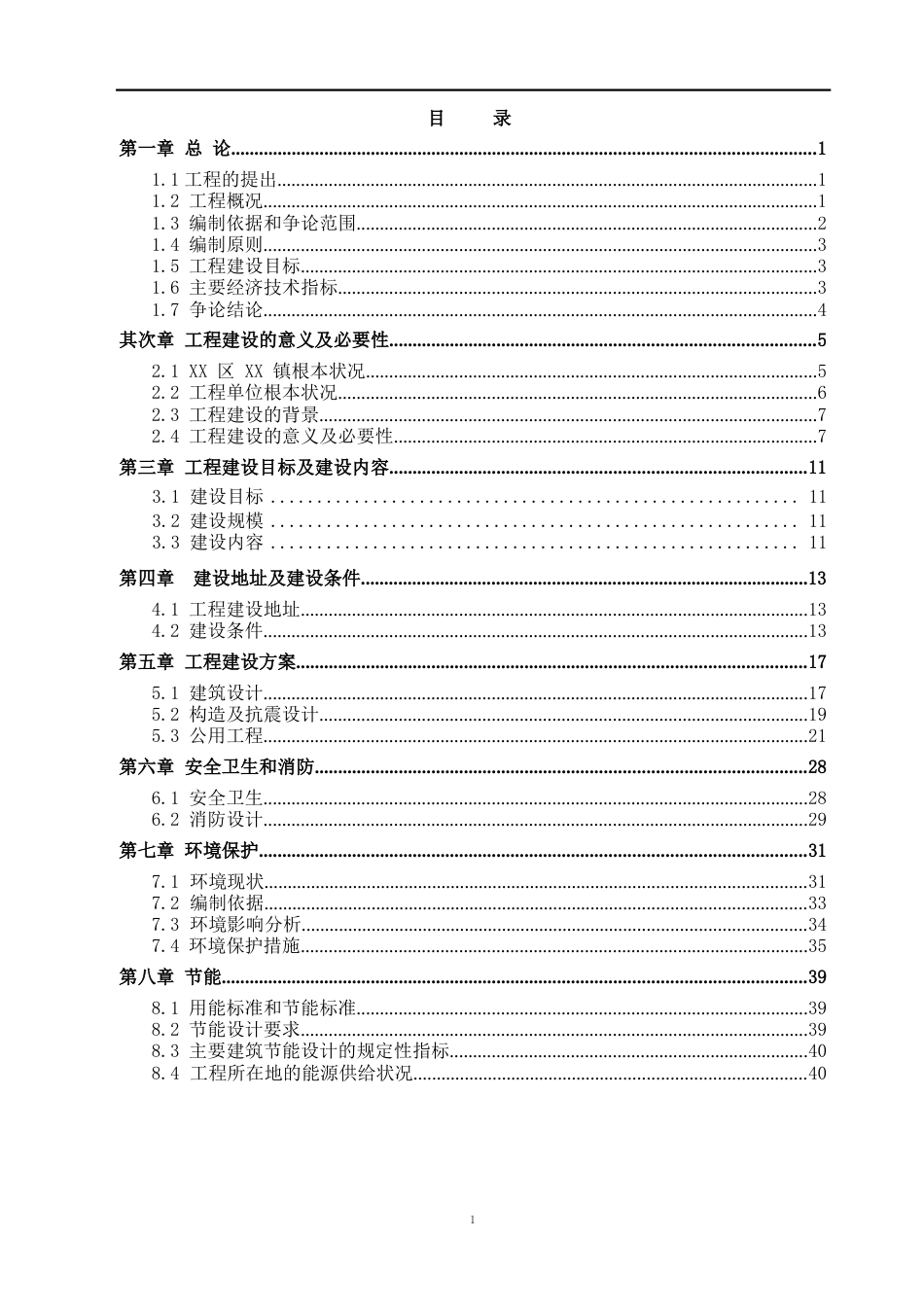 镇中心卫生院医技综合楼建设项目可行性报告_第1页