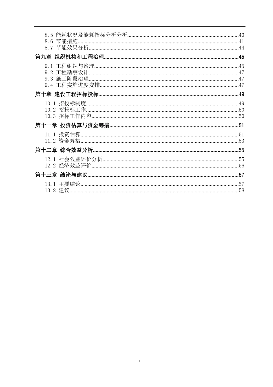 镇中心卫生院医技综合楼建设项目可行性报告_第2页