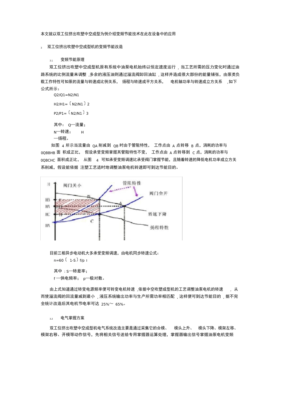 节能技术应用挤出吹塑中空成型机的工作原理_第3页