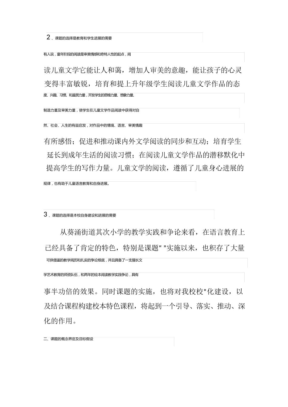 儿童文学阅读调研报告_第2页