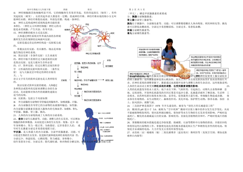 初中生物复习七年级下册知识点总结_第2页