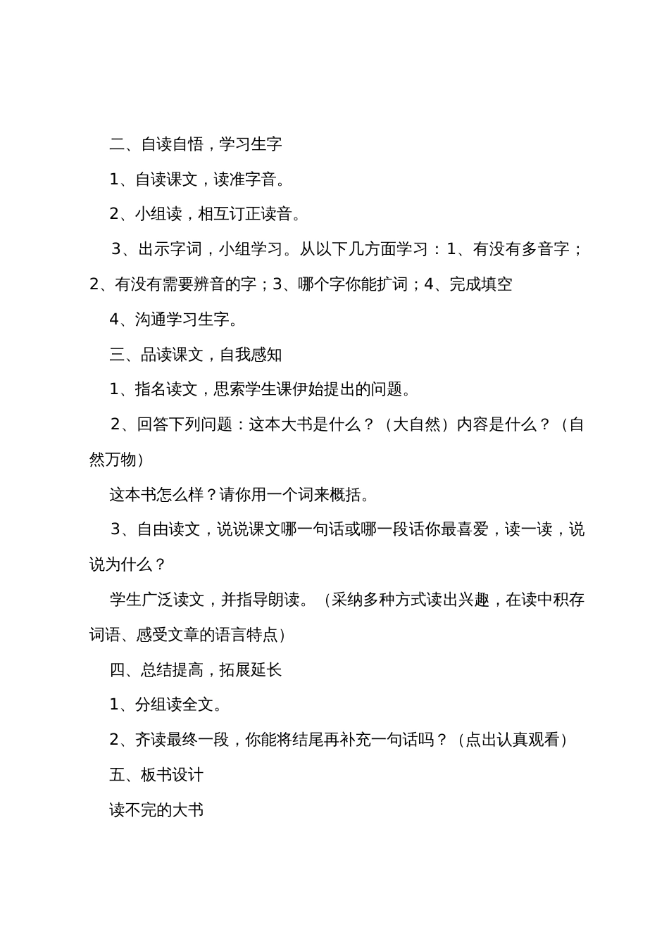 教科版四年级下册语文《读不完的大书》教案范文_第2页