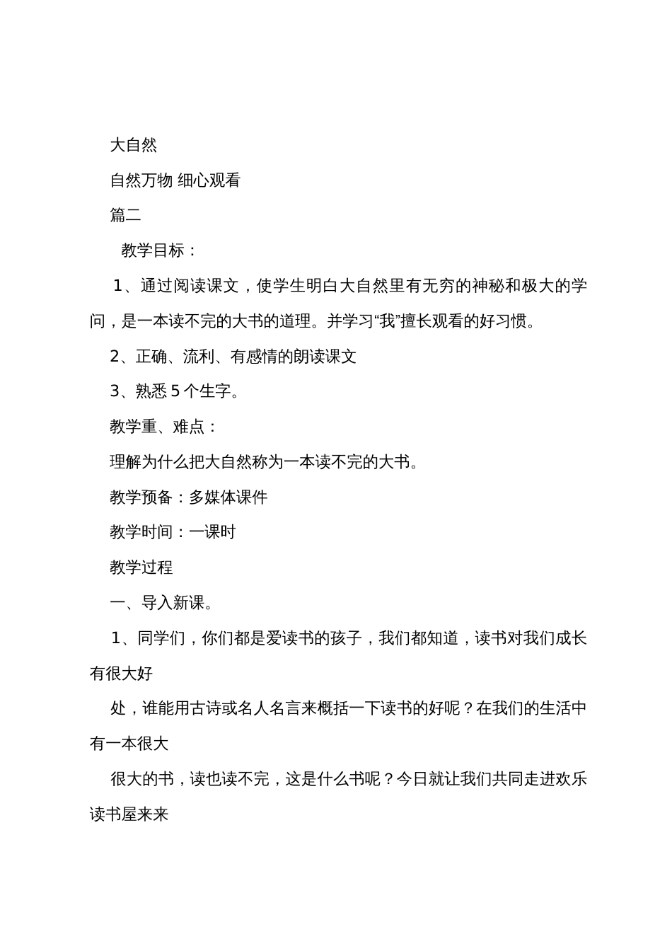 教科版四年级下册语文《读不完的大书》教案范文_第3页