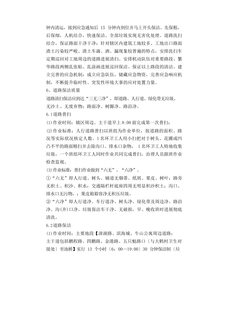 道路保洁服务方案_第2页