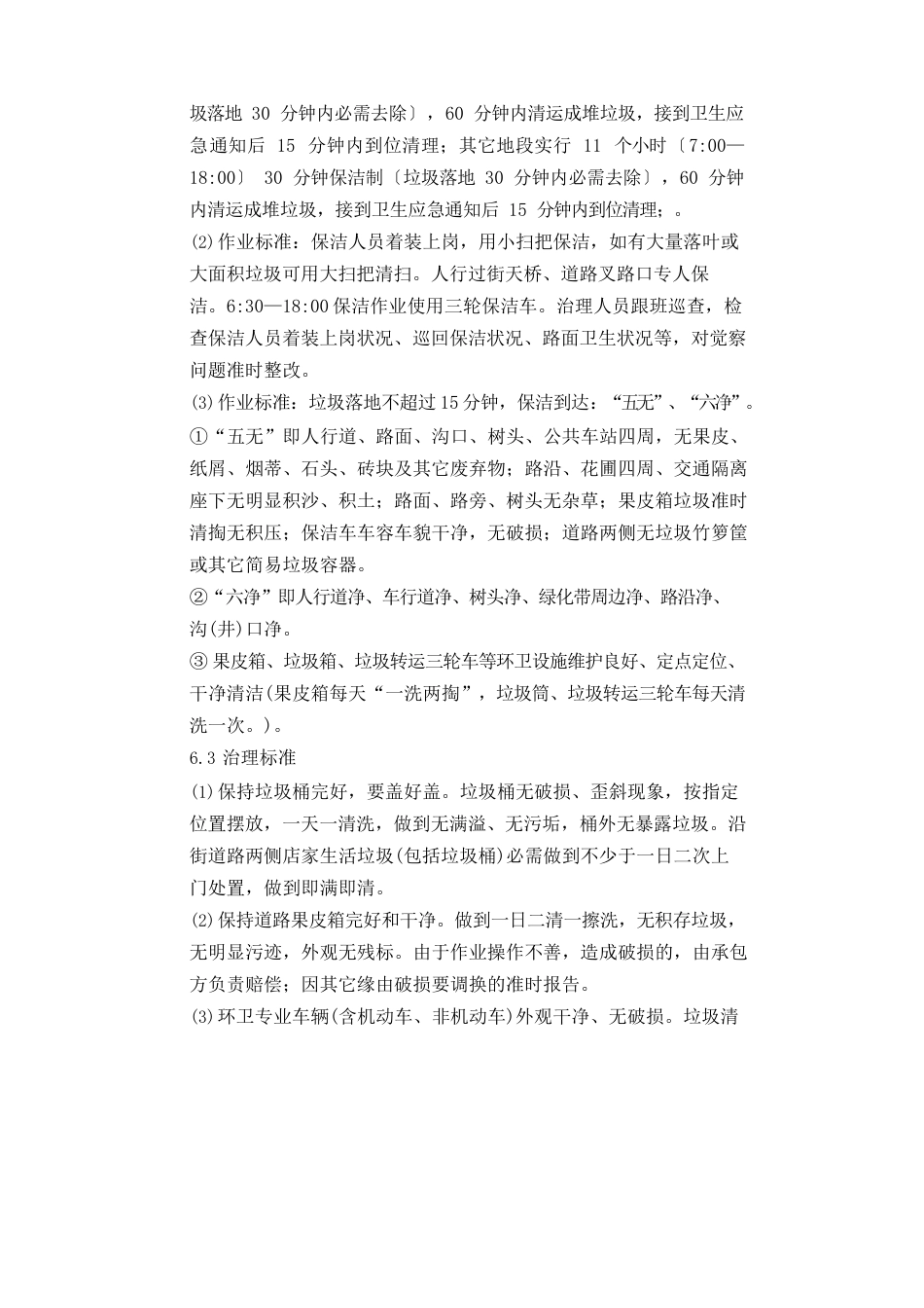 道路保洁服务方案_第3页