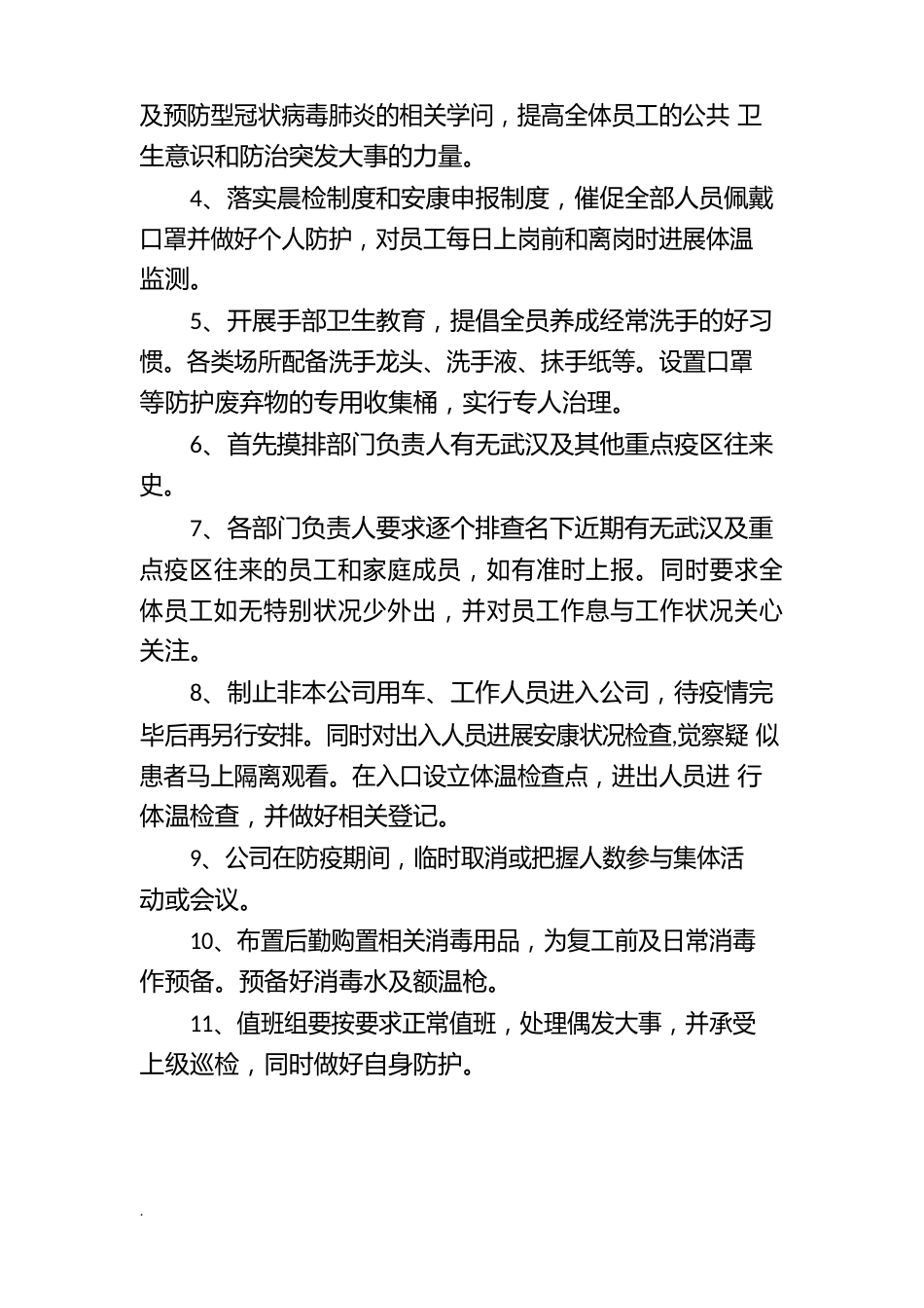 公司新冠疫情防控应急预案_第2页