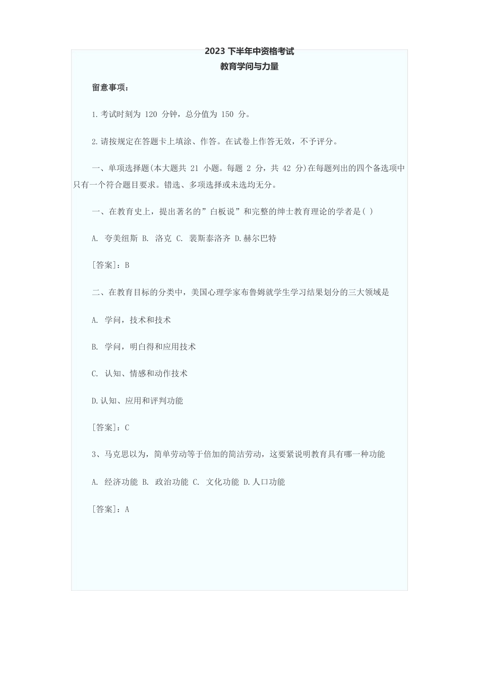 中小学教师资格考试教育知识与能力试题及答案_第1页