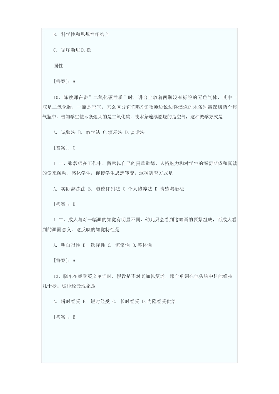 中小学教师资格考试教育知识与能力试题及答案_第3页