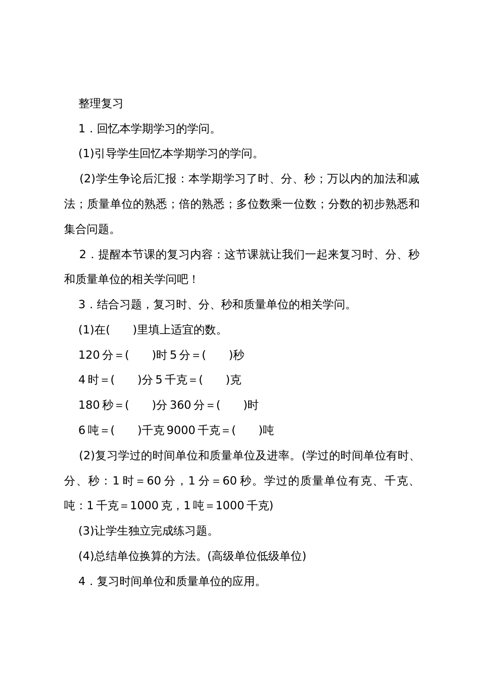 三年级数学《秒认识》教学设计_第2页