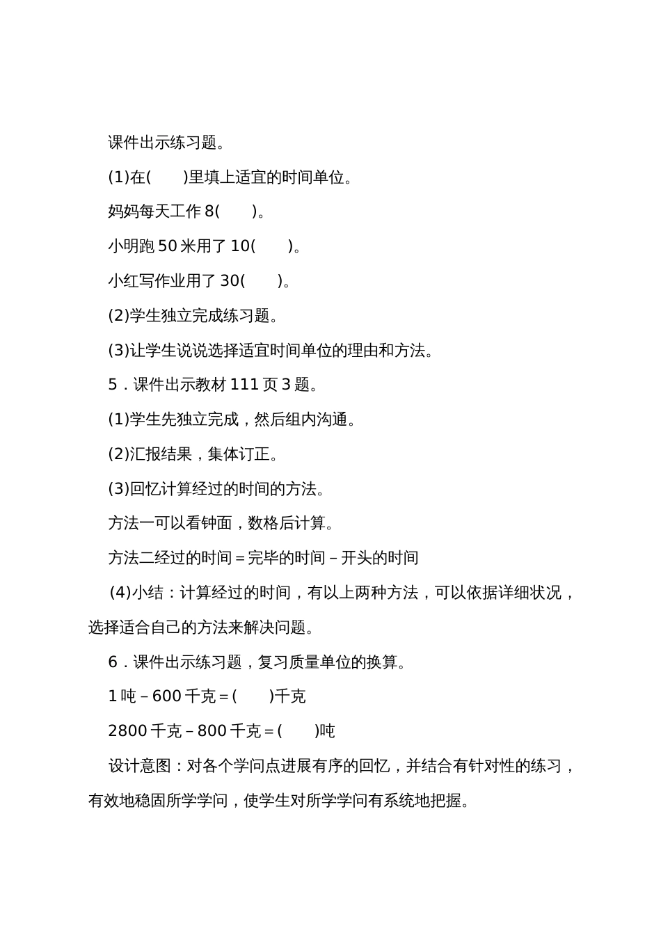 三年级数学《秒认识》教学设计_第3页