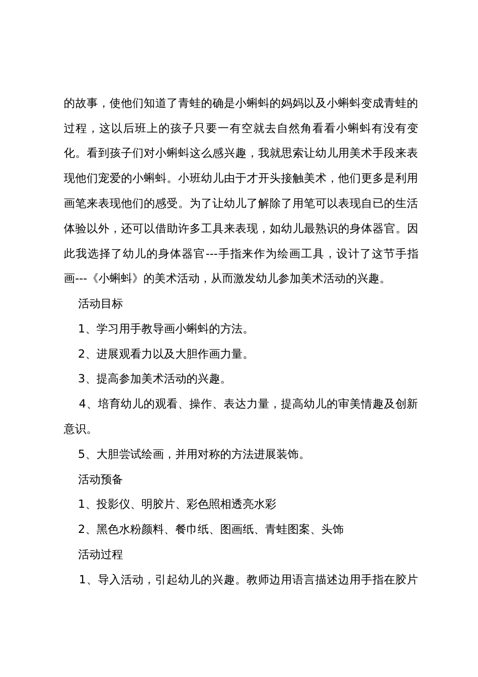 小班美术公开课可爱的小蝌蚪教案反思_第2页