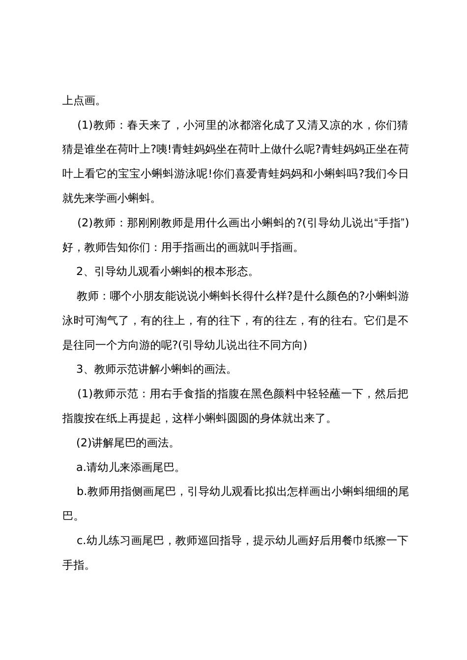 小班美术公开课可爱的小蝌蚪教案反思_第3页