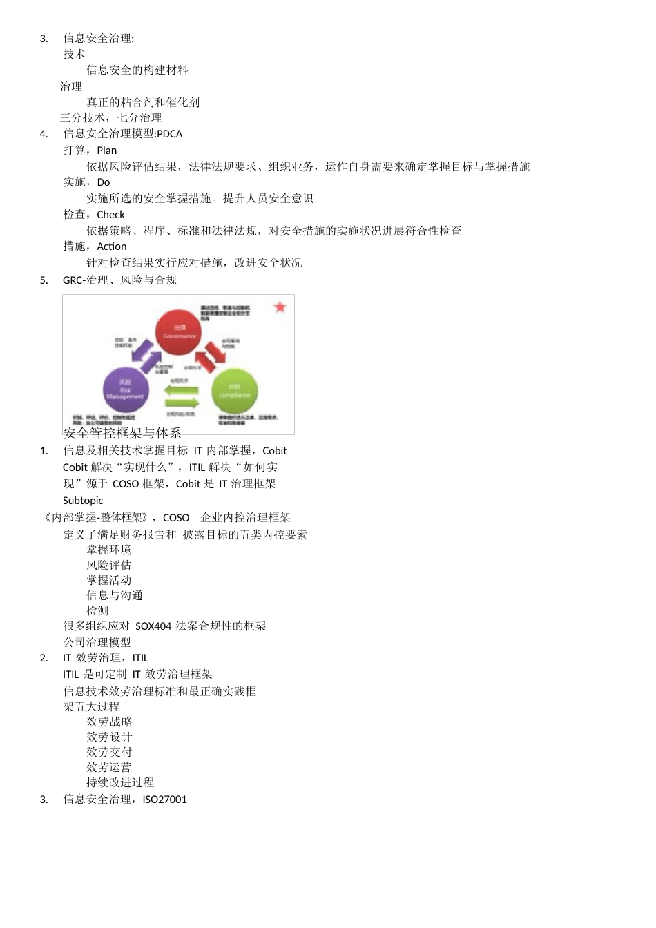 信息安全治理与风险管理_第2页