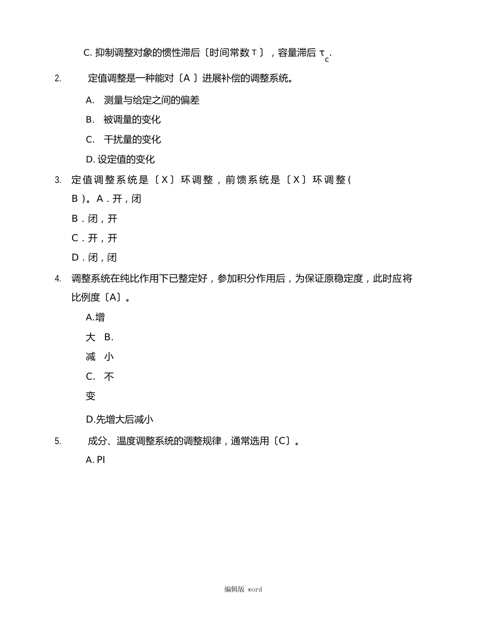 过程控制考试期中试卷答案解析_第2页