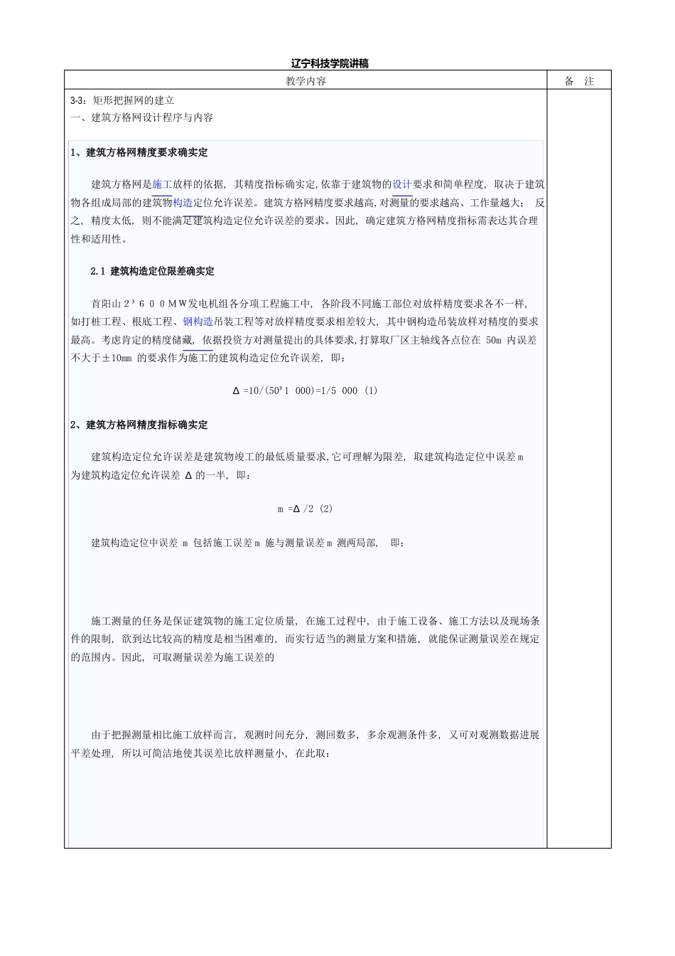 方格网建立方法_第1页