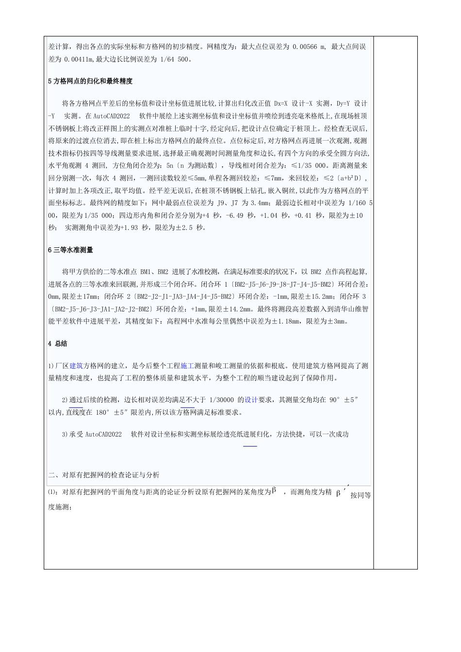 方格网建立方法_第3页