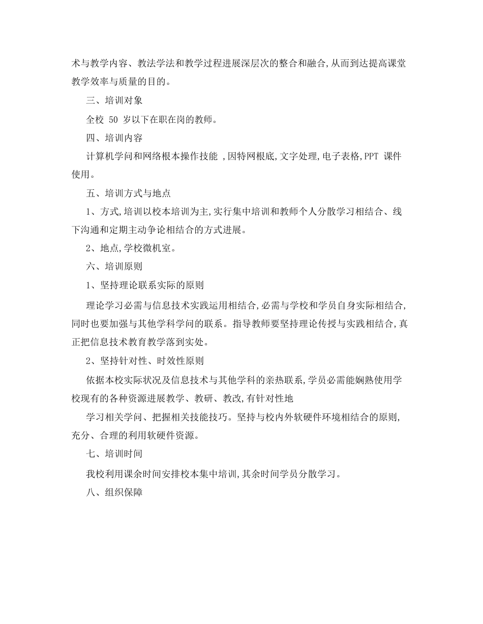 学校教师信息技术应用能力提升培训方案方案_第2页