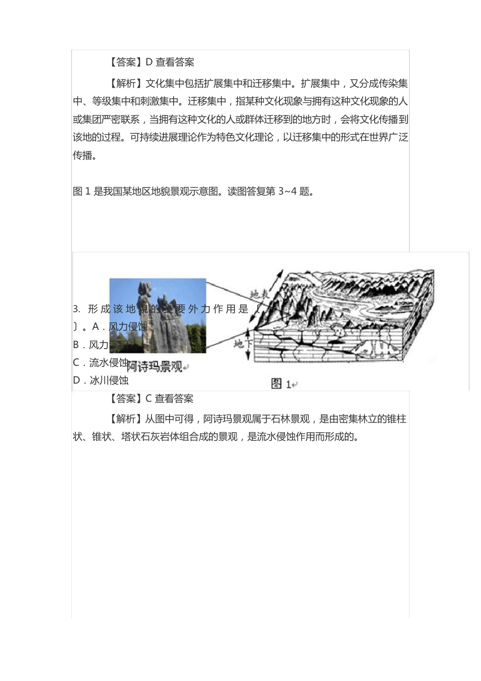 2023年国家教师资格考试《初中地理知识与能力》考试真题_第2页