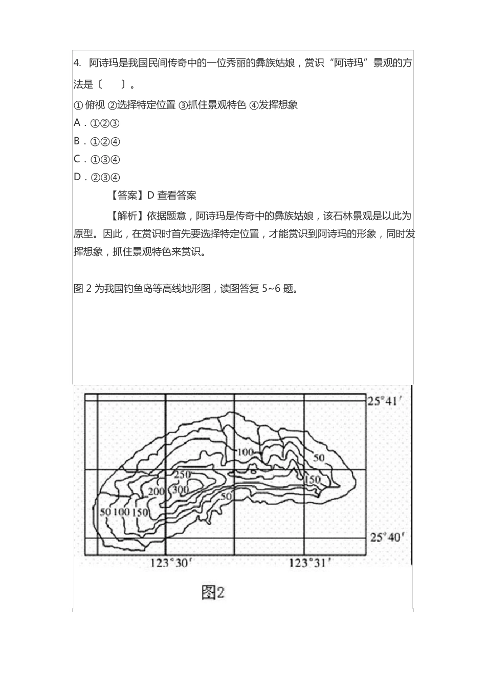 2023年国家教师资格考试《初中地理知识与能力》考试真题_第3页