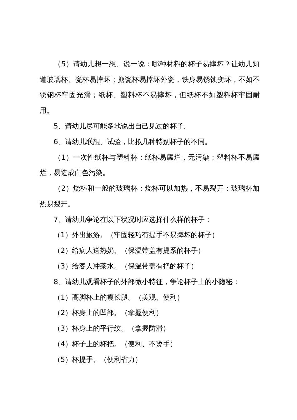 大班科学公开课奇妙的杯子教案反思_第3页