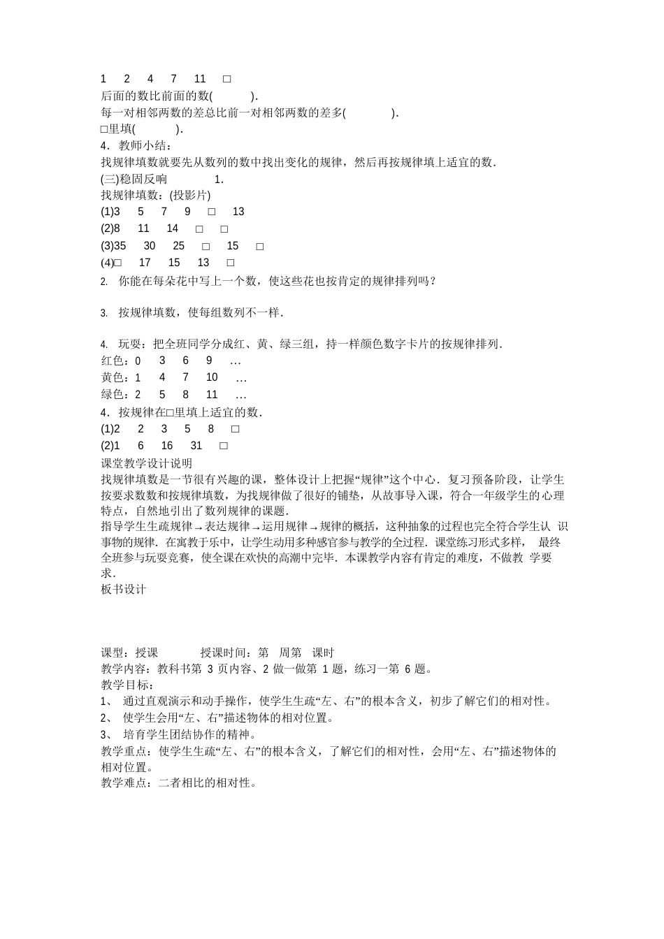 找规律填数一年级数学教案模板_第3页