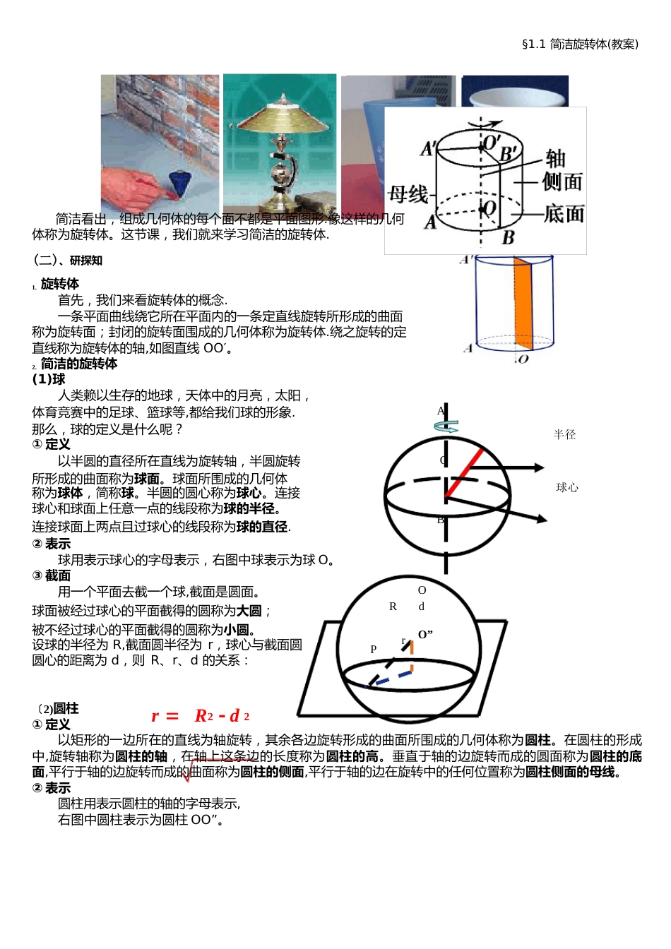 简单旋转体(教案)_第2页