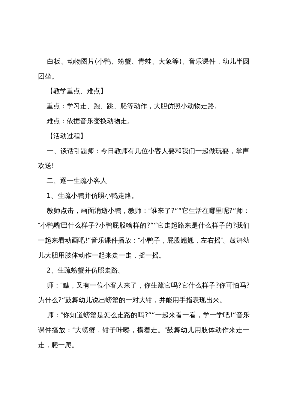 小班社会动物模仿操教案反思_第2页