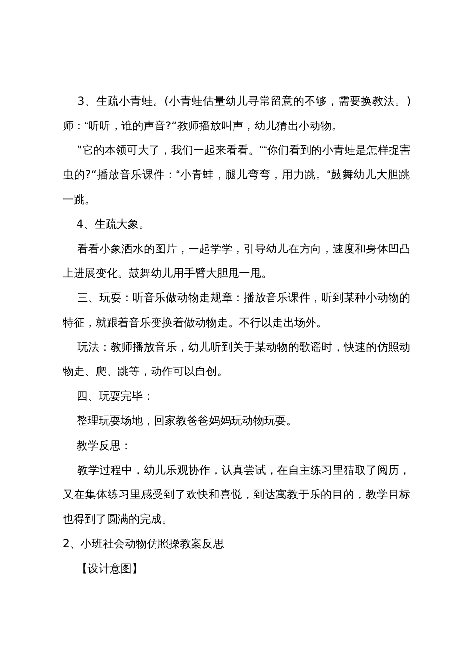 小班社会动物模仿操教案反思_第3页