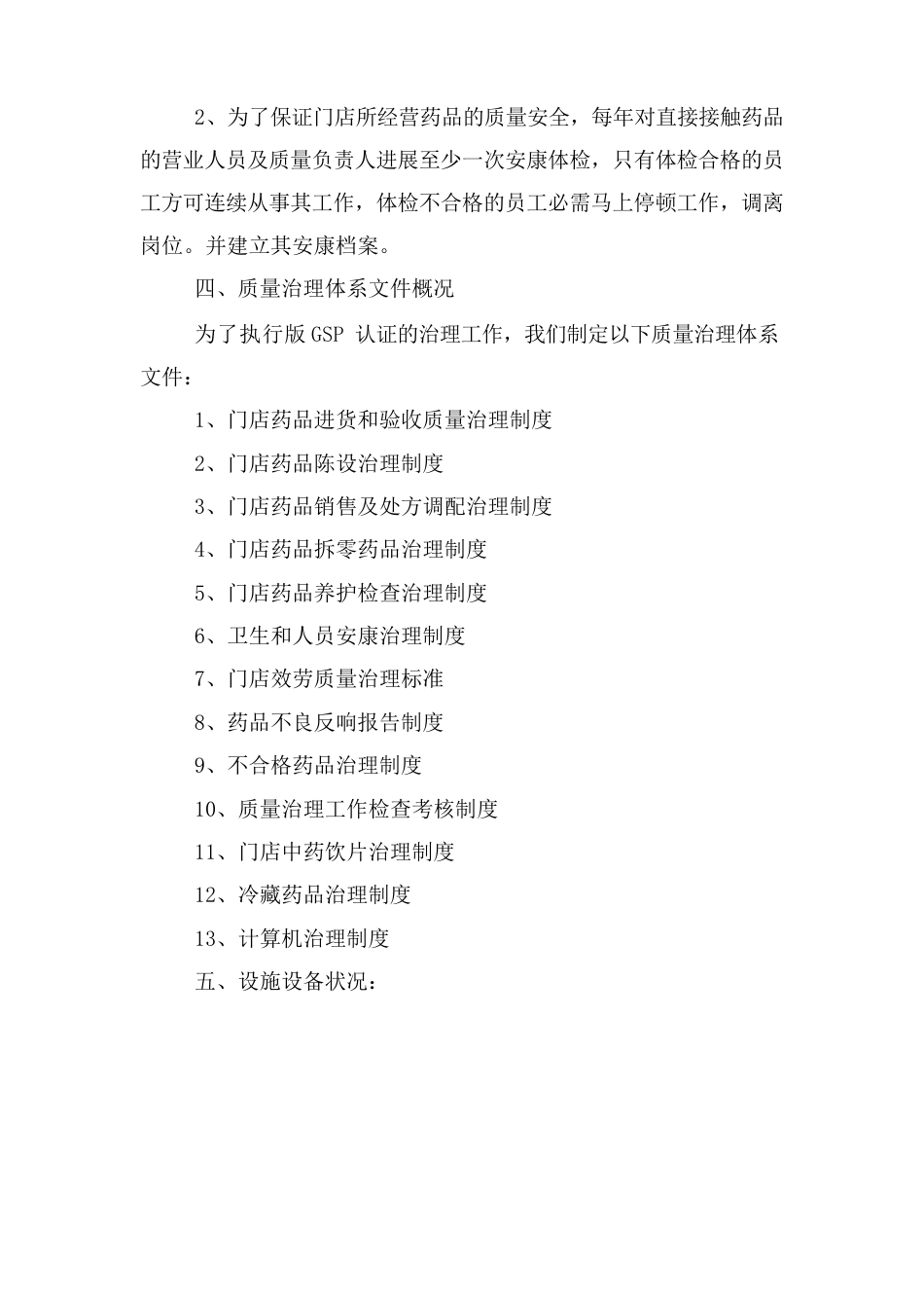 产品自查报告写范文_第2页