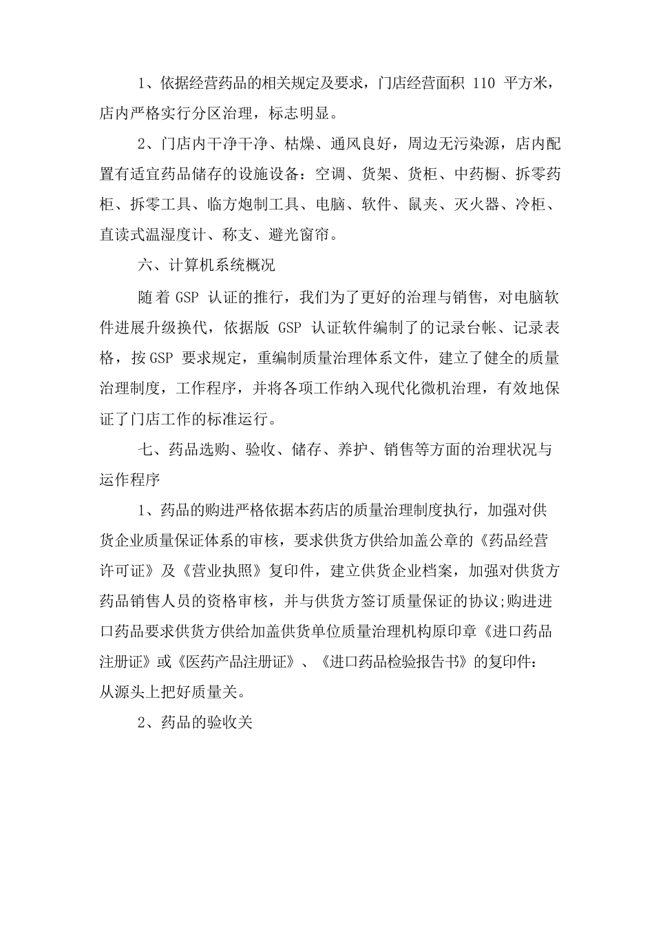 产品自查报告写范文_第3页