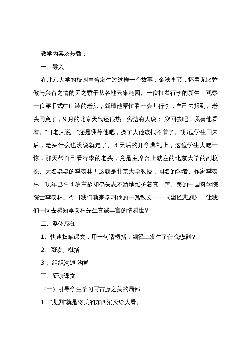《幽径悲剧》的教案_第2页