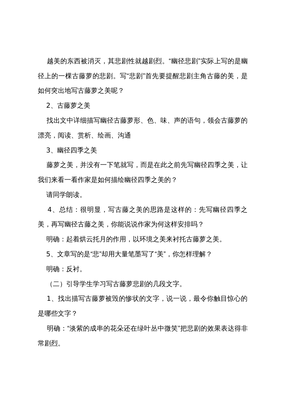 《幽径悲剧》的教案_第3页