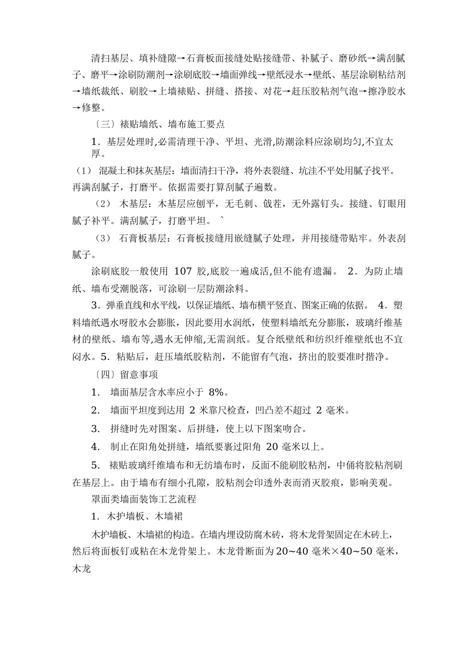 全套装修施工工艺流程及做法_第2页