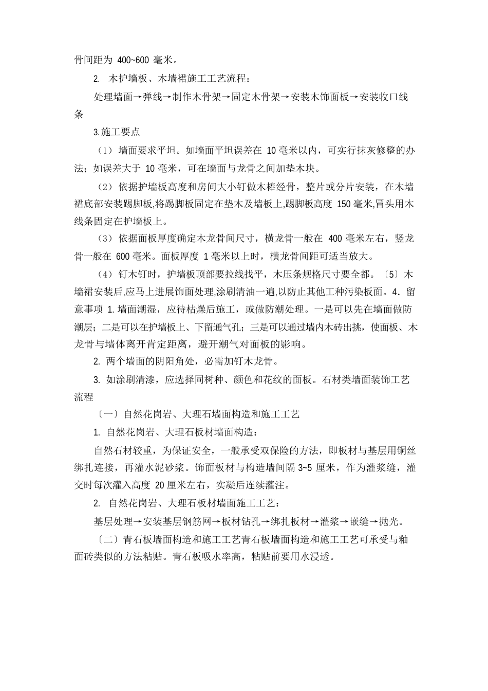 全套装修施工工艺流程及做法_第3页