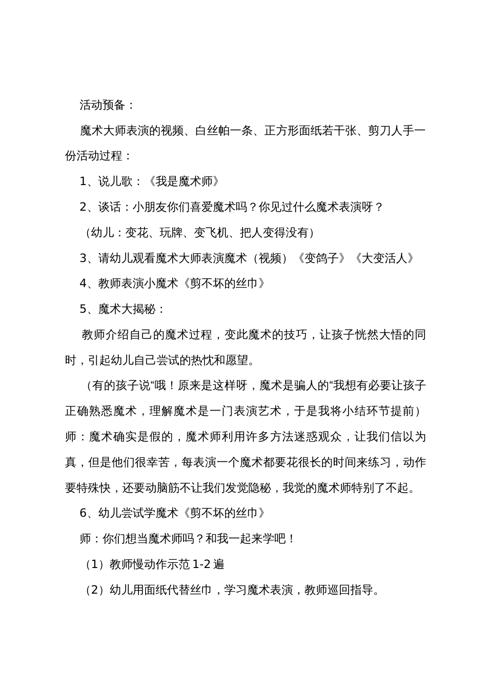 幼儿园大班科学教案《魔术妙妙手》_第2页