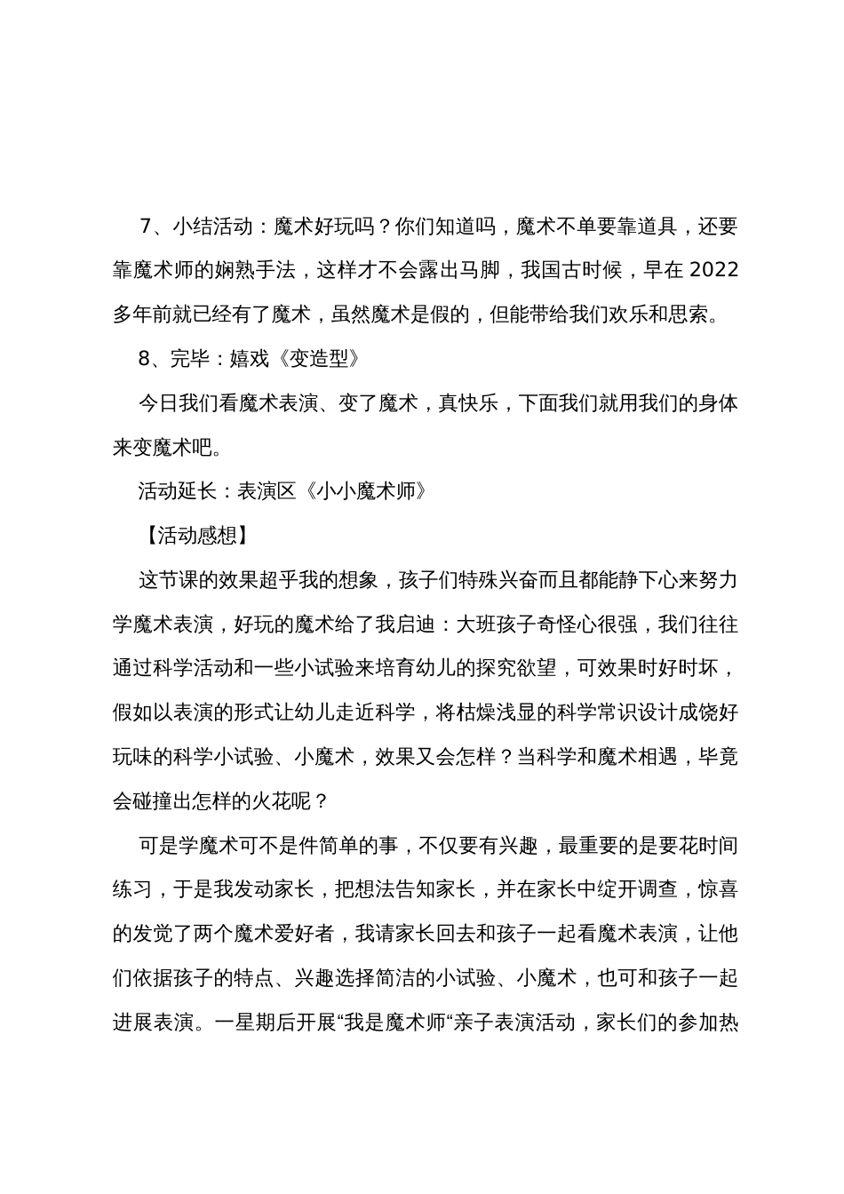 幼儿园大班科学教案《魔术妙妙手》_第3页