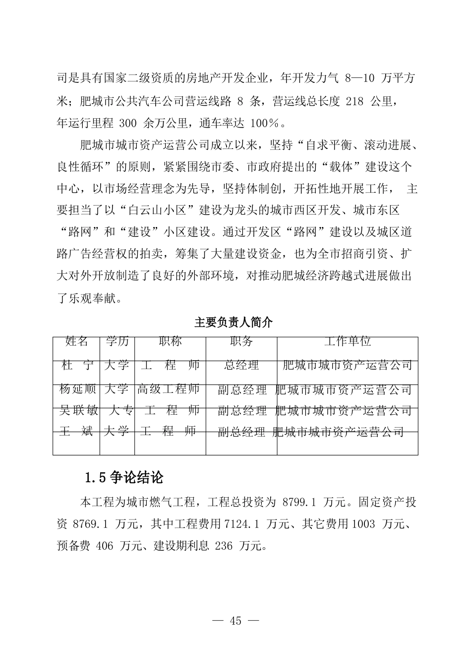 某市燃气工程可行性策划书_第3页