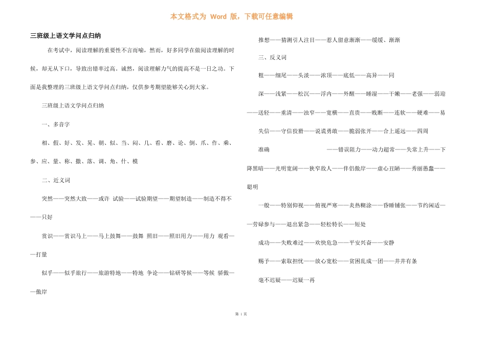 三年级上语文知识点归纳_第1页