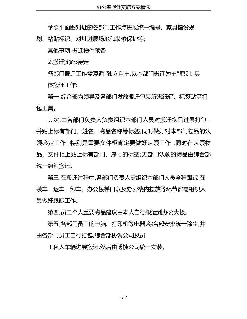 办公室搬迁实施方案_第2页