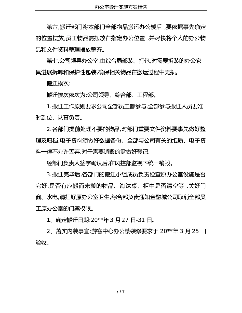 办公室搬迁实施方案_第3页