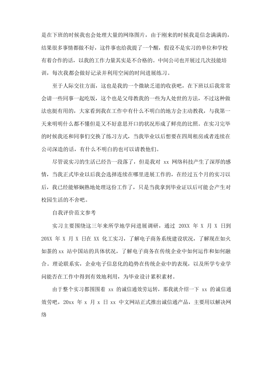 电子商务专业相关学生工作自我评价_第2页