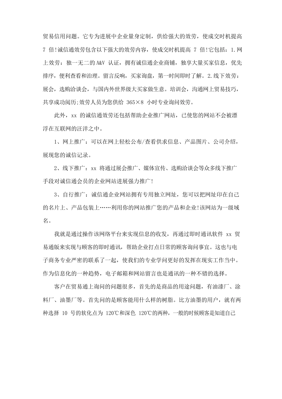 电子商务专业相关学生工作自我评价_第3页