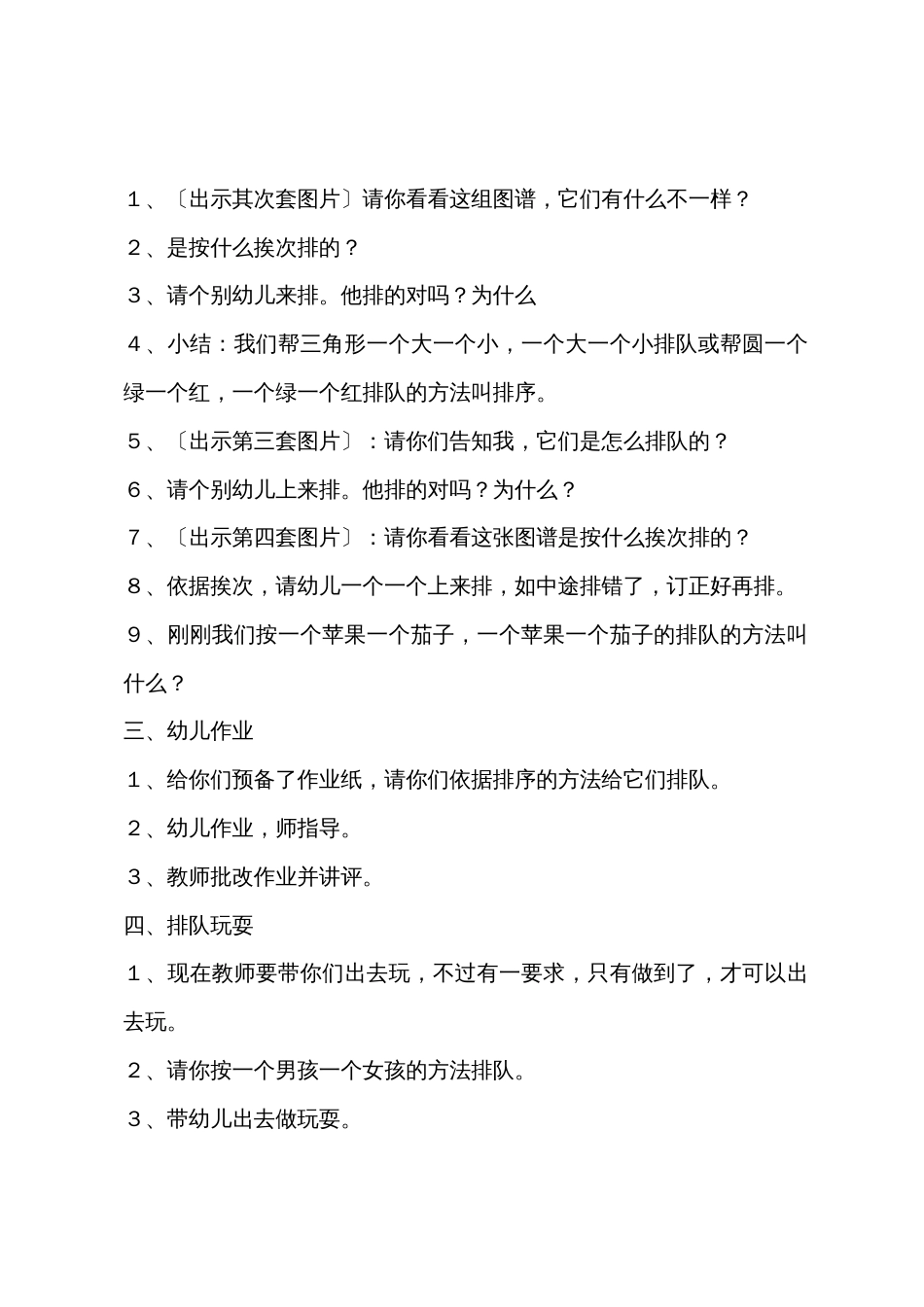 小班数学公开课按规律排序教案反思_第2页