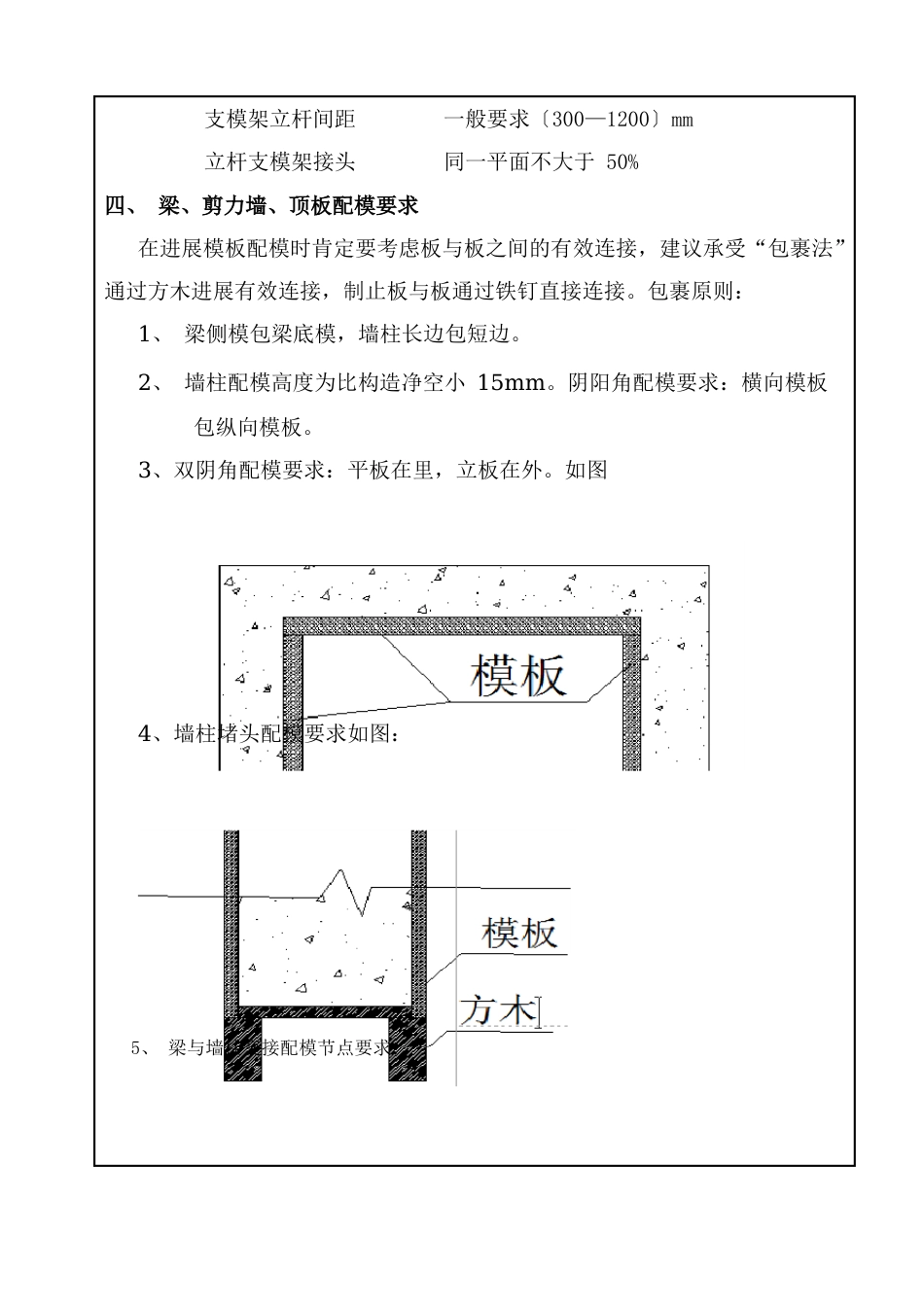 木工支模技术交底_第2页