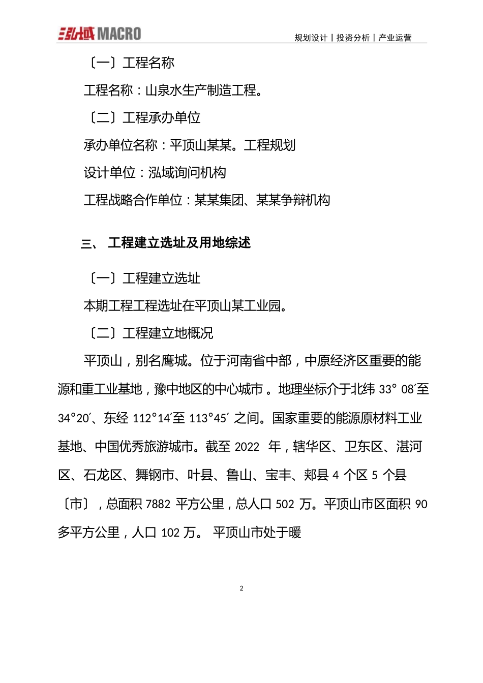 山泉水项目计划书_第2页