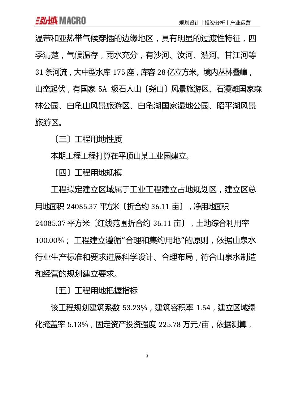 山泉水项目计划书_第3页