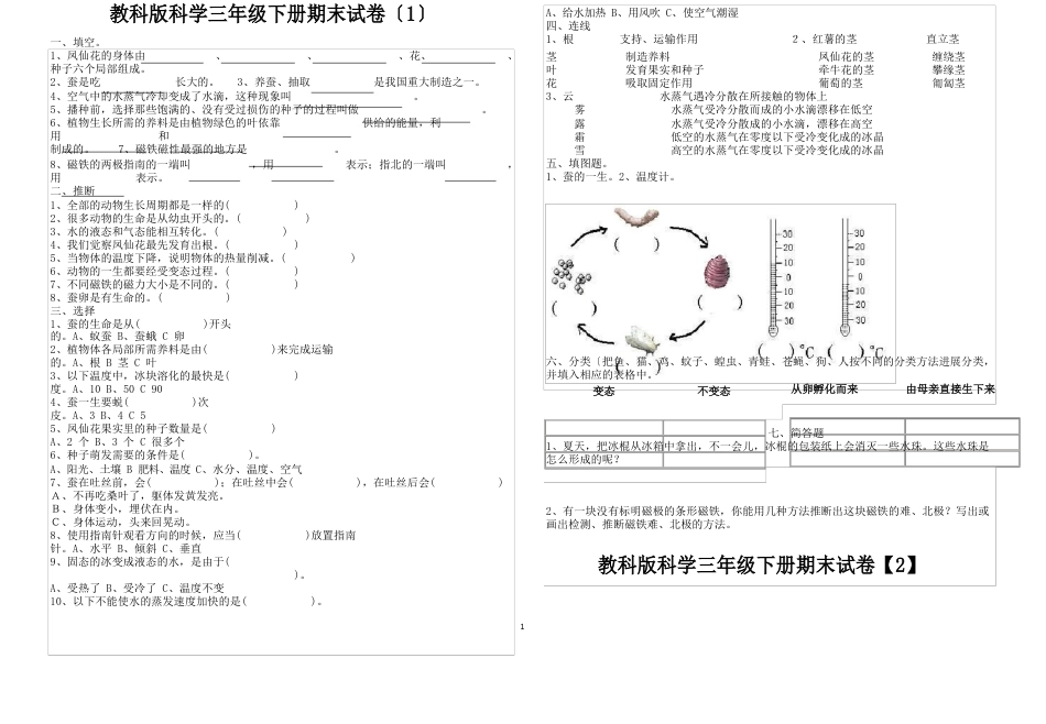 教科版三年级科学下册试卷_第1页